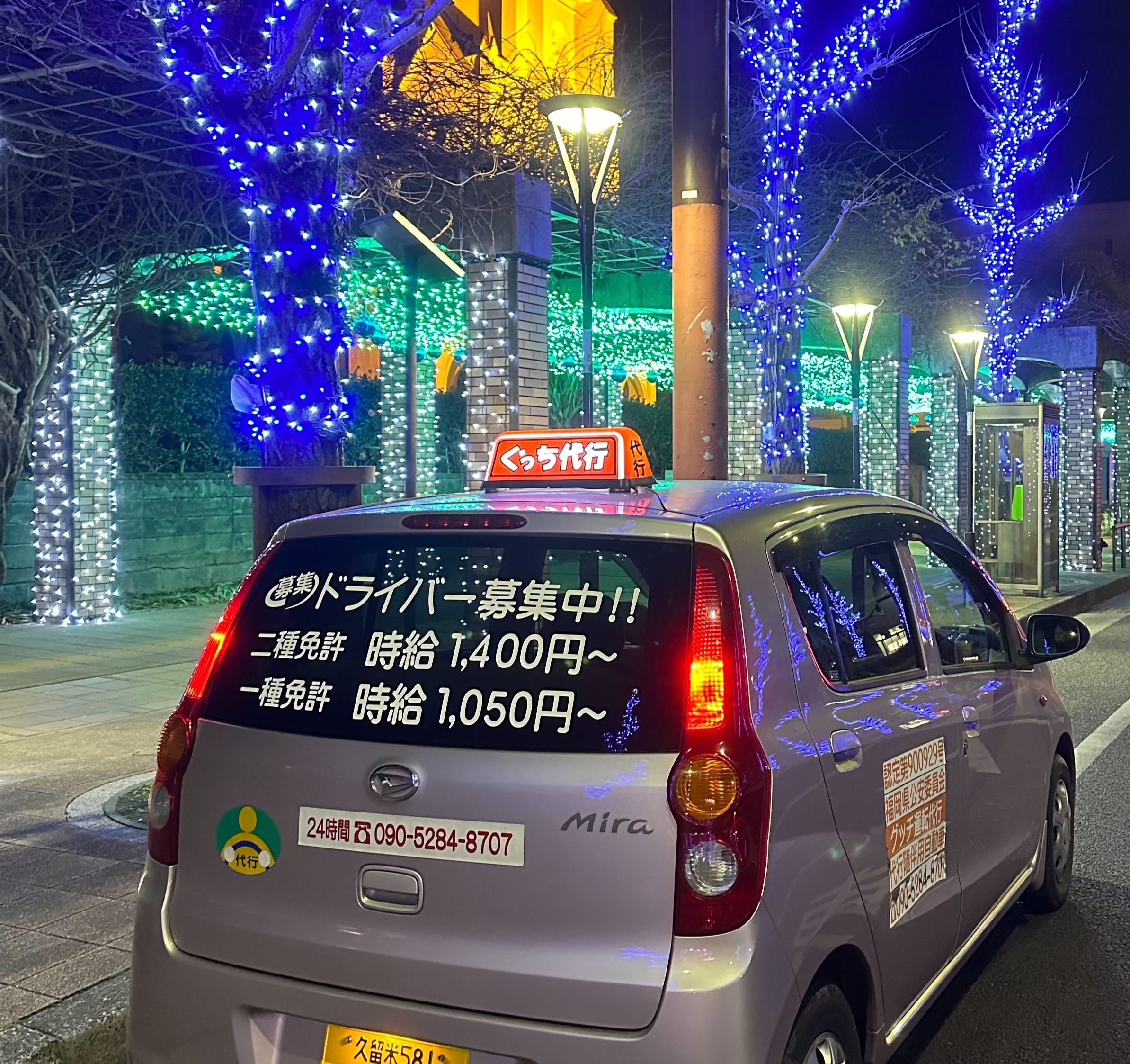 ぐっち運転代行