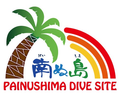南ぬ島Divesite