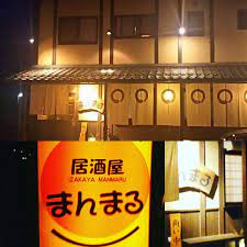 居酒屋まんまる