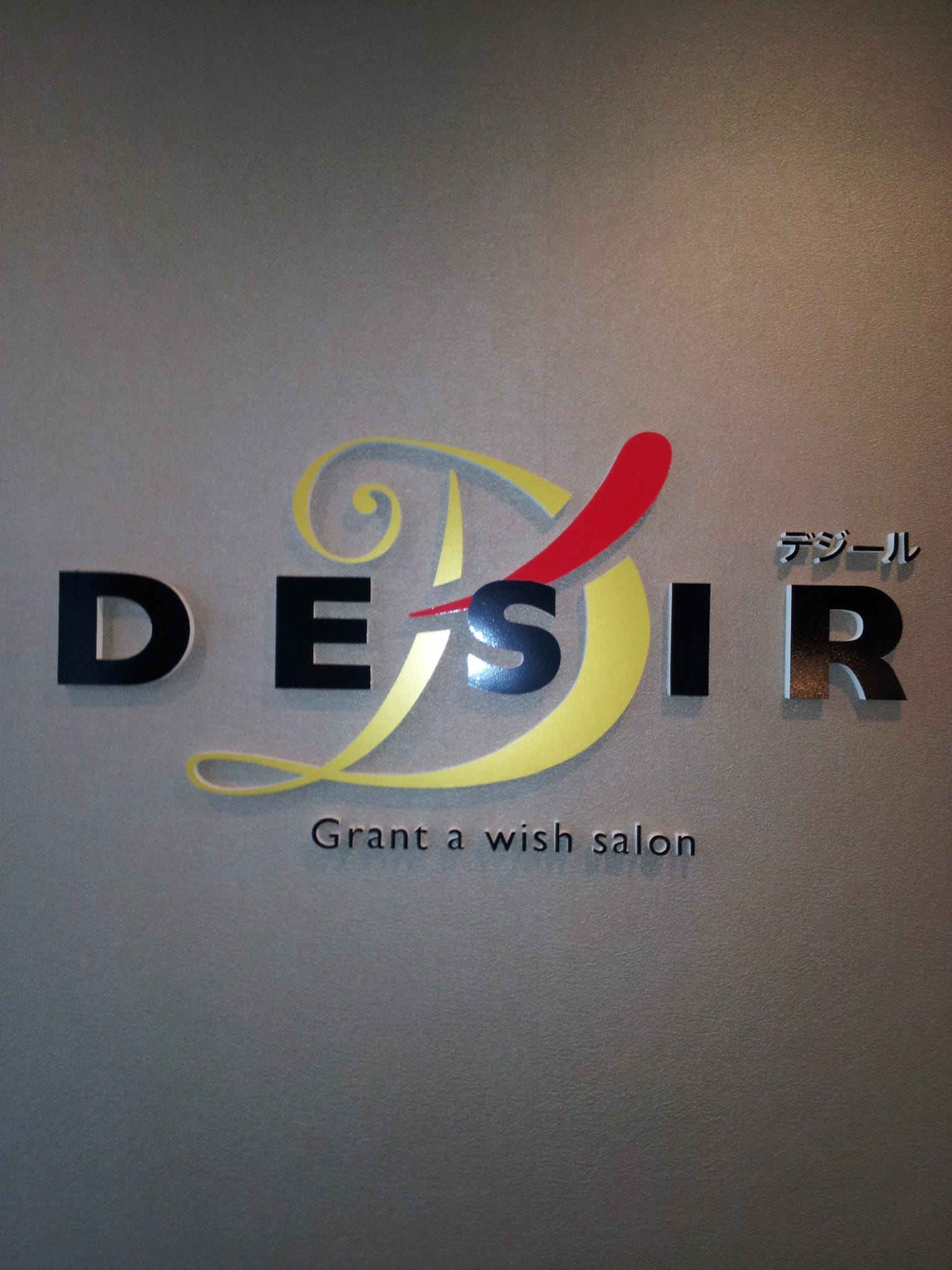美容室Desir（デジール）