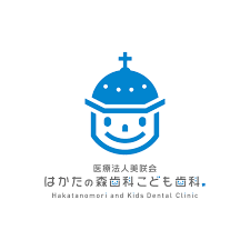 医）美咲会 はかたの森歯科こども歯科