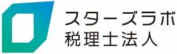 スターズラボ税理士法人