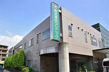 医療法人社団萌生会 東武塚田クリニック