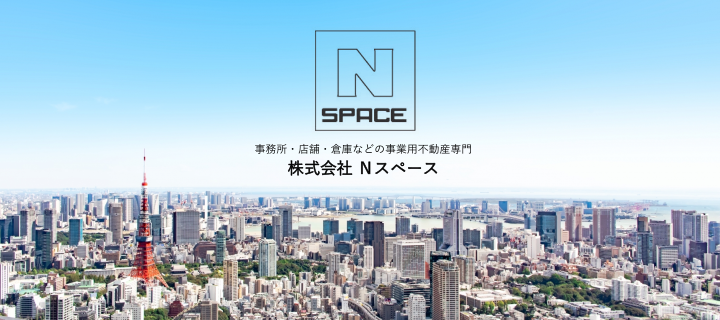 Nスペース