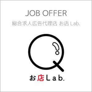 ワンズクリエイト お店Lab.事業部