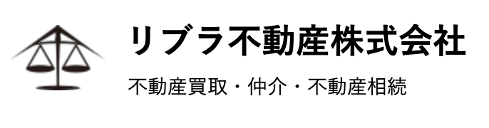 リブラ不動産