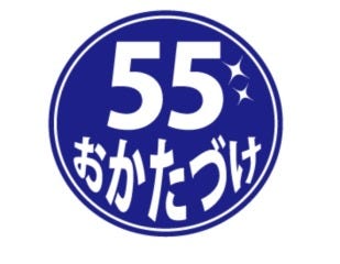 55お片付け 横浜営業所