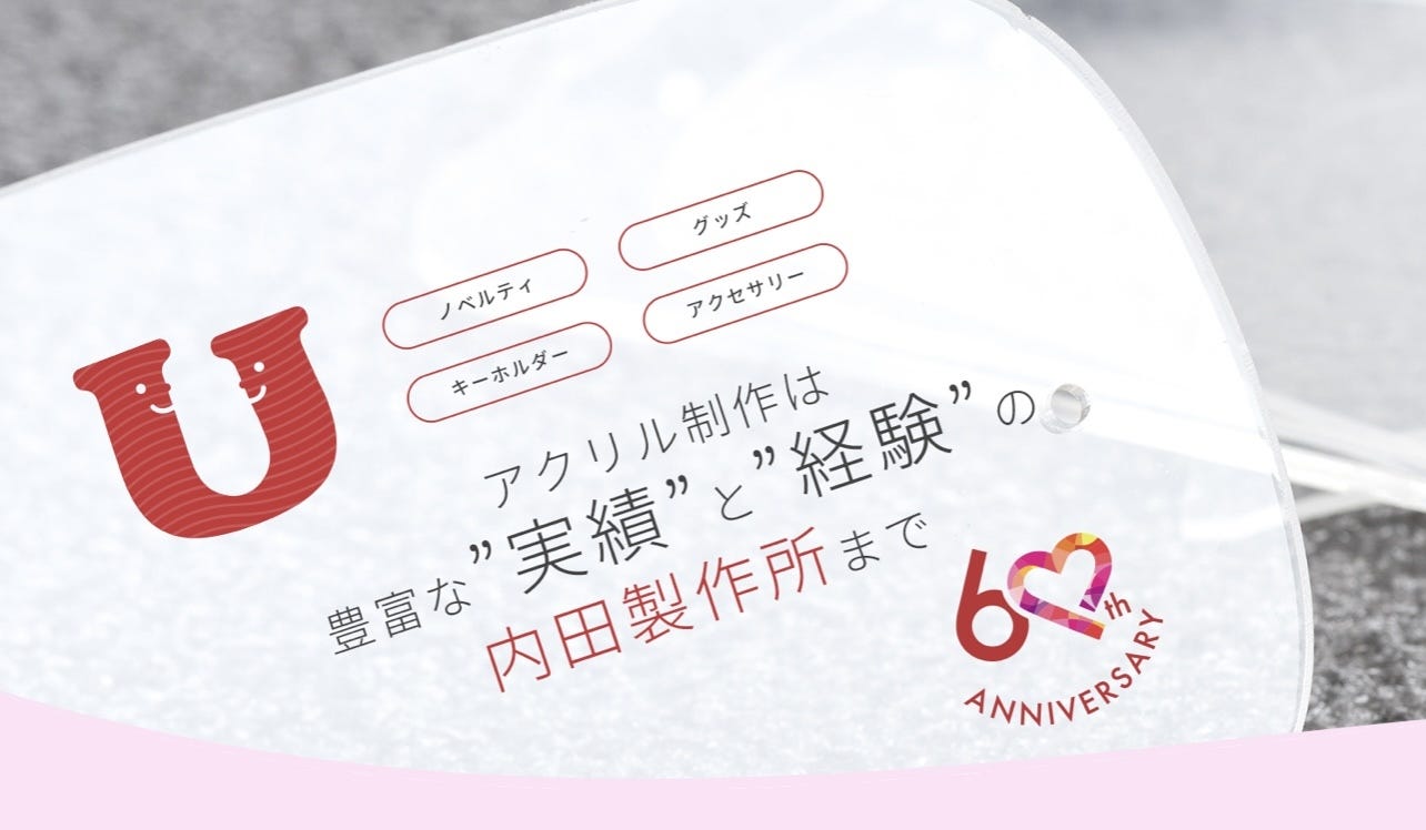 有限会社内田製作所