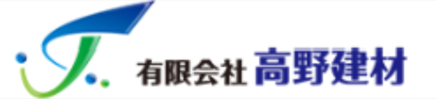 有限会社高野建材