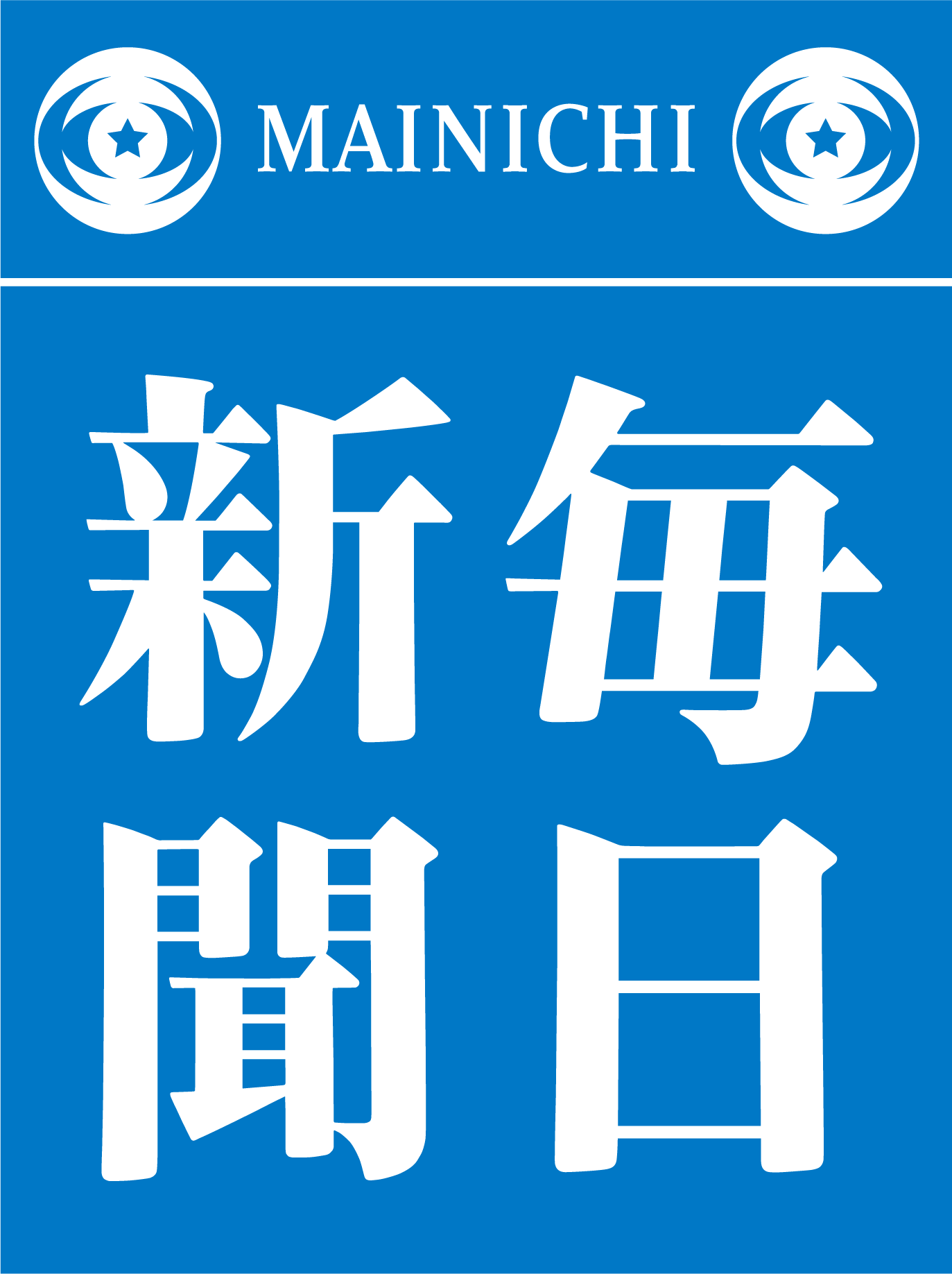 有限会社大曽根新聞店