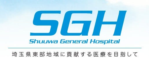 秀和総合病院