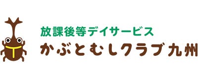 かぶとむしクラブ九州