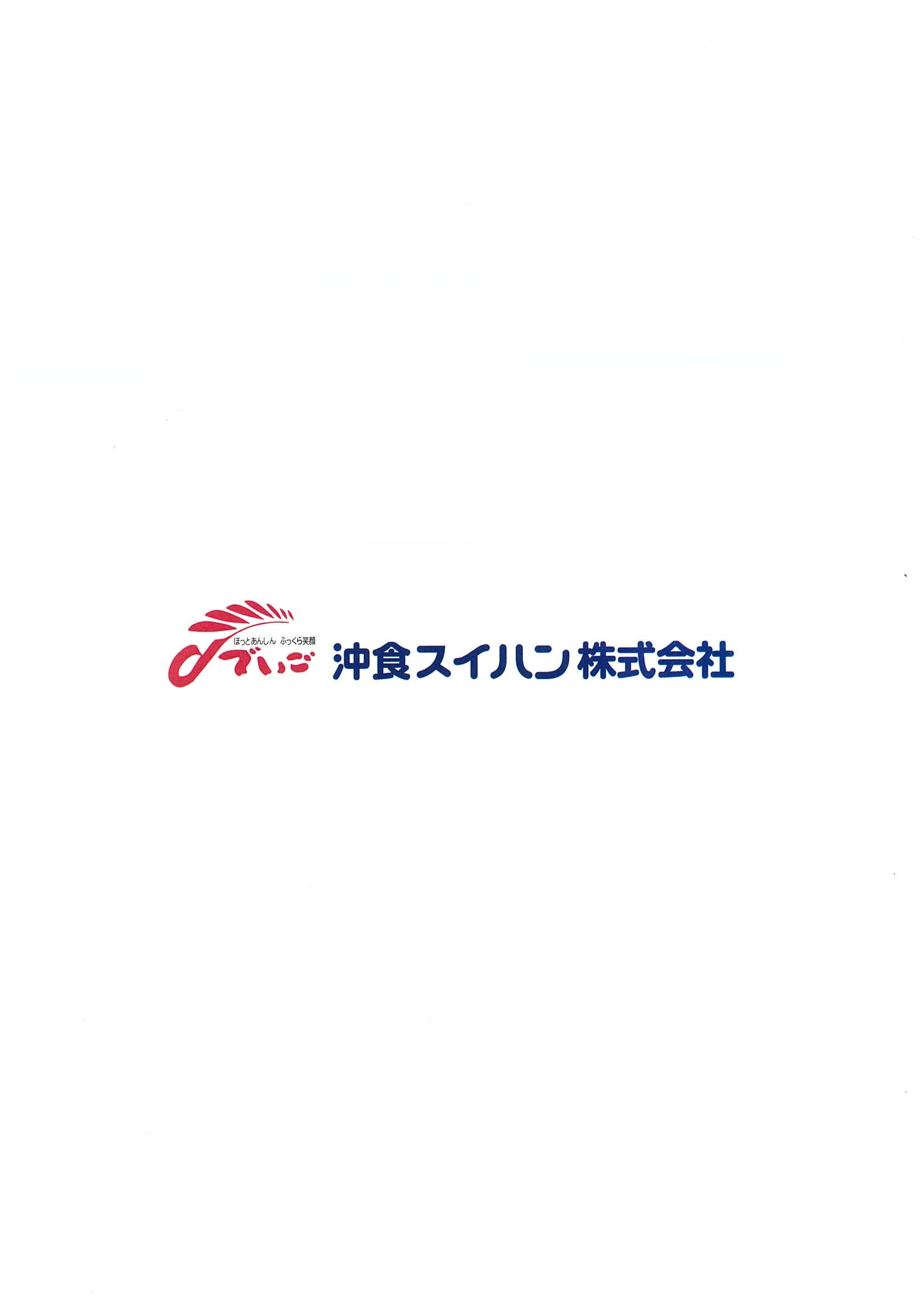 沖食スイハン