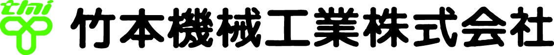 竹本機械工業株式会社 船橋工場の採用・求人情報-engage