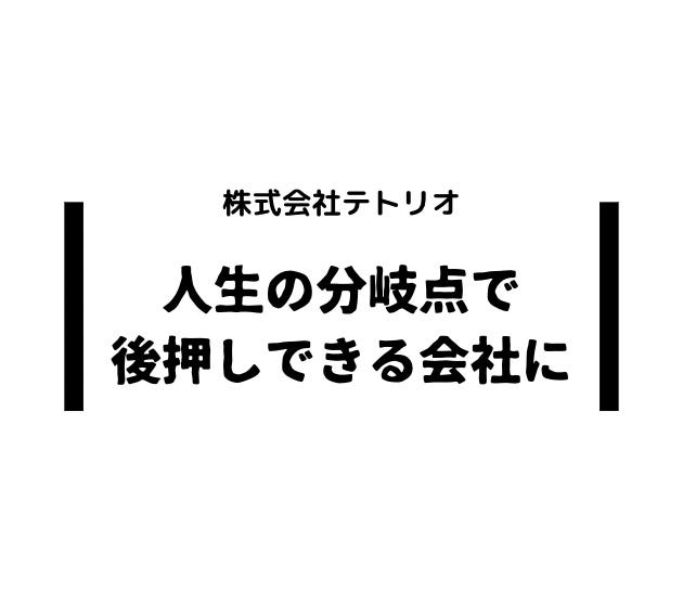 テトリオ