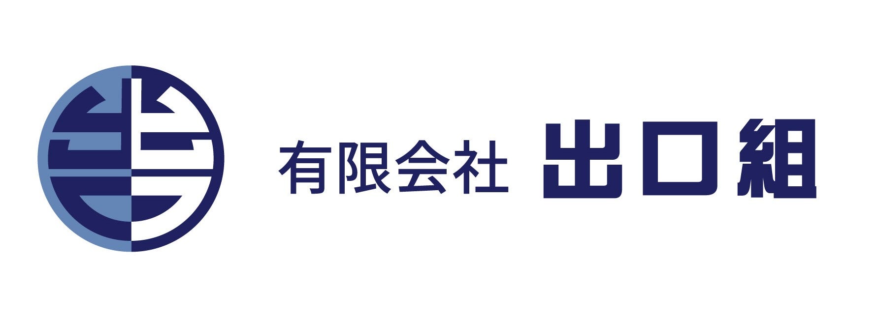 有限会社出口組