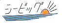 シービッグ