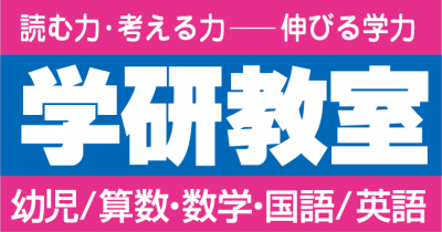 学研エデュケーショナル 姫路事務局