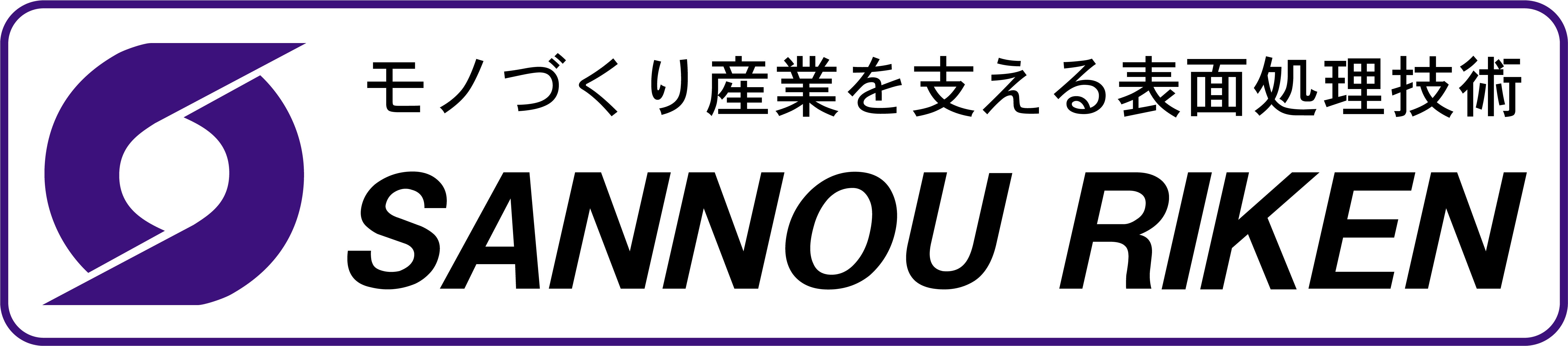 山旺理研