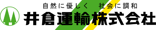 井倉運輸