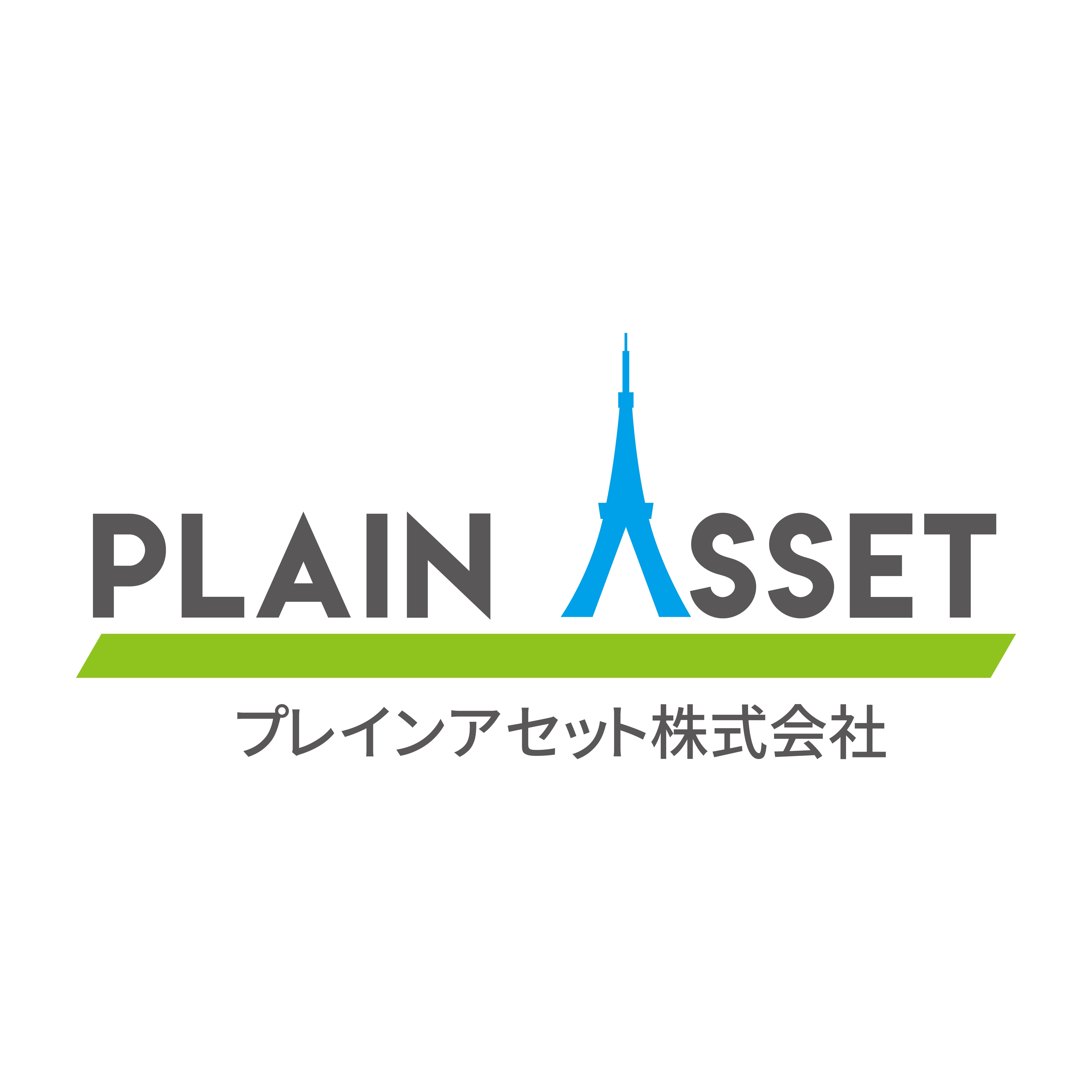 プレインアセット