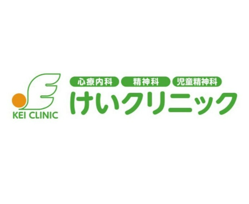 医療法人けいクリニック