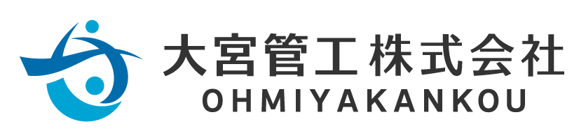 大宮管工
