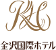 金沢国際ホテル