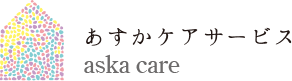 有限会社あすかケアサービス
