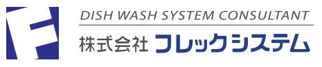 フレックシステム
