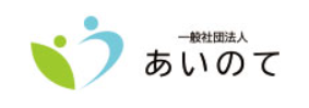 一般社団法人あいのて