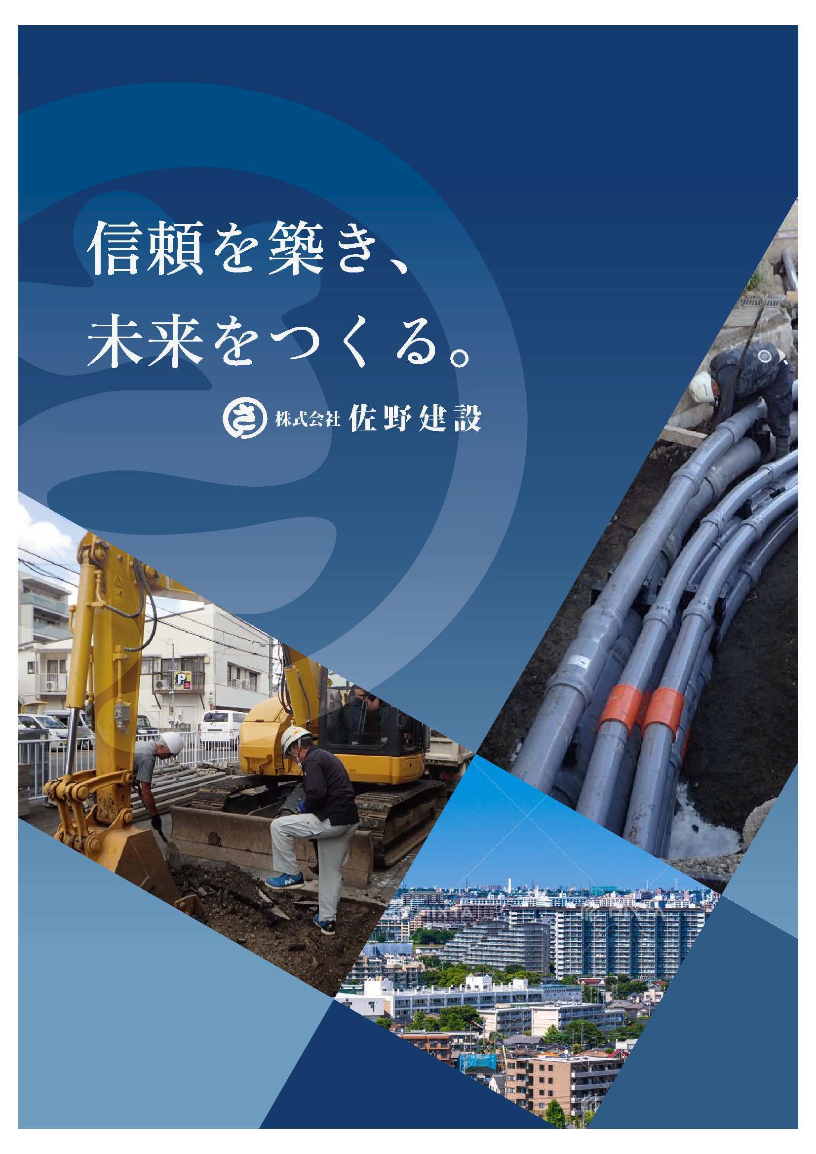 佐野建設