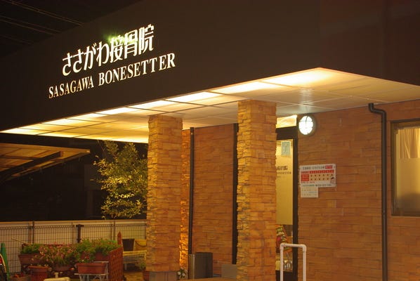 整骨院の受付・事務スタッフ イメージ1