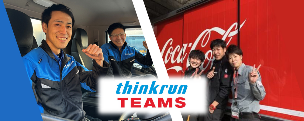 【西福岡RS営業所】ルート配送スタッフ◆20～30代活躍中◆コカ・コーラ社と54年取引／賞与年2回 イメージ1