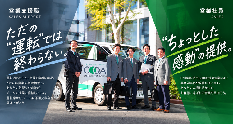 ◆未経験から一流の営業社員へ！5名1組のチーム制営業／転勤なし／希望勤務地で働けます イメージ1