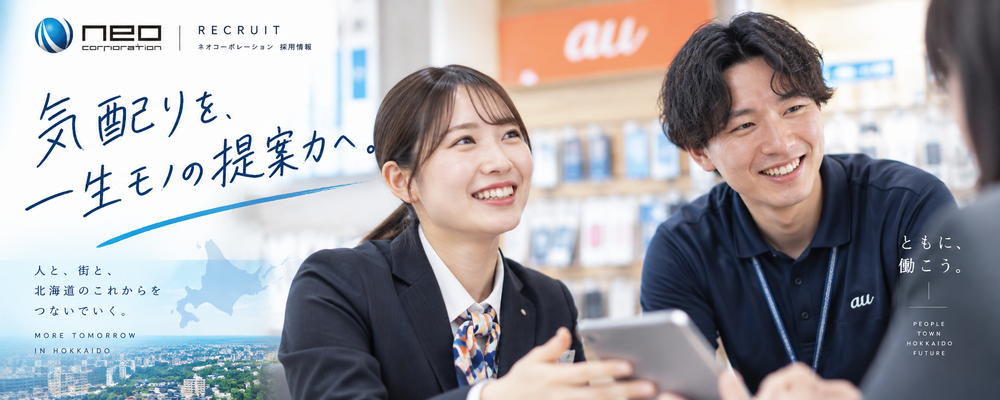 auショップスタッフ◆未経験OK／月給26万～／残業月10h／車通勤可・転勤なし／札幌市手稲区 イメージ1