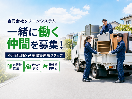 回収運搬作業員　正社員募集 イメージ1