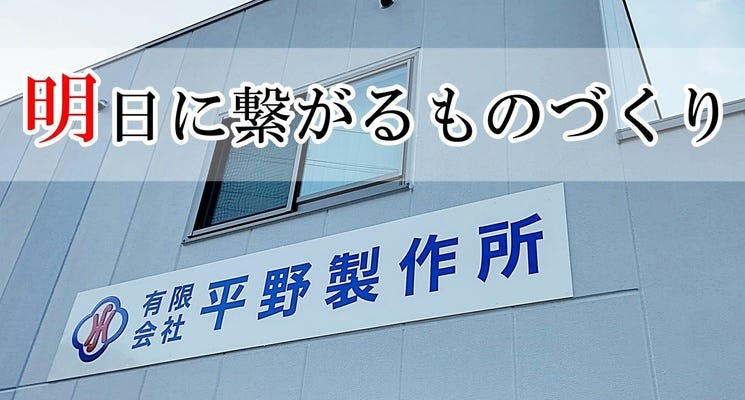 モノづくりの現場に“営業の力”を。企画提案から新事業まで挑戦できる法人営業 イメージ1