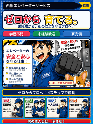 手に職がつく、安定インフラのエレベーター保守スタッフ、ゼロから育てます。 イメージ1