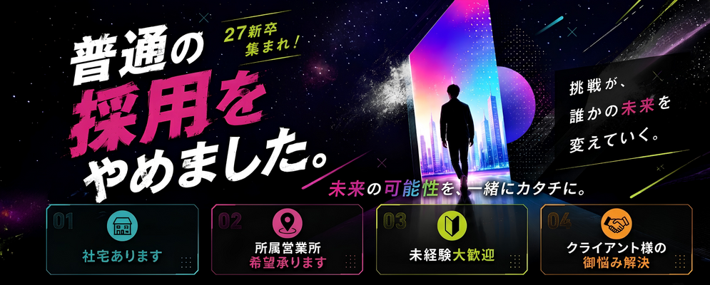 【27新卒・イベント企画】3期増収で事業拡大/年休120日/福利厚生充実 イメージ1