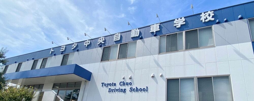 ✨引っ越し補助最大15万円✨【豊田市・経験者限定】教習指導員 イメージ1