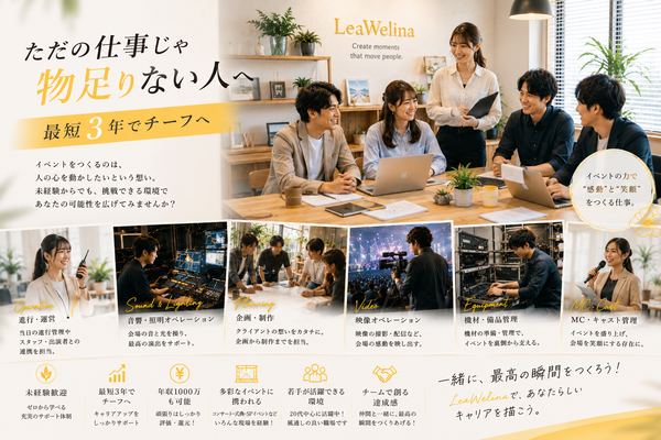 イベントディレクター｜人の心を動かす仕事｜未経験から最短3年でチーフへ｜完休2日｜年休125日 イメージ1