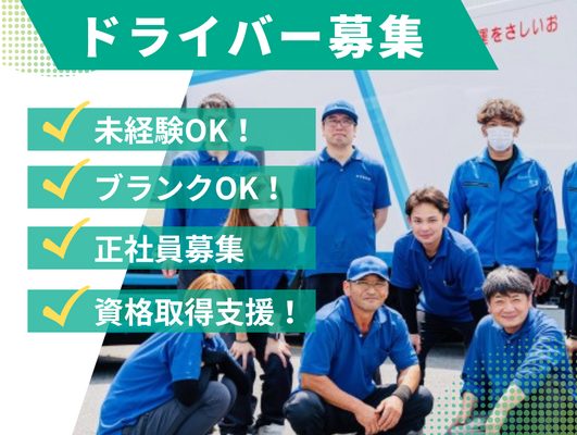 【未経験歓迎】食品配送！生活リズムに安心のルート配送 31万円～◎事業拡大につき急募＜寒川町＞ イメージ1