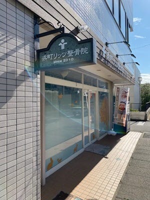 整骨院パートアルバイトスタッフ募集！ イメージ1