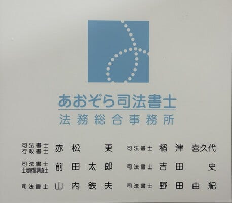 司法書士有資格者募集 イメージ1