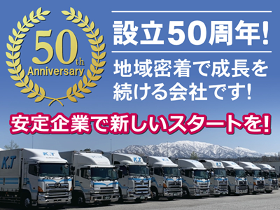 配車・運行管理のお仕事／中型免許以上・運送会社勤務経験1年以上お持ちの方 イメージ1