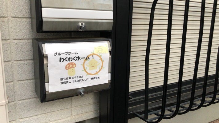 月１日から応相談、経験・性別不問！グループホームの日常生活支援員 イメージ1