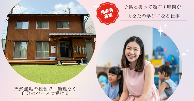 【学童指導員】フルタイム勤務希望大歓迎！◉まずは週2～アルバイトでもOK！◉保育士等資格者優遇 イメージ1