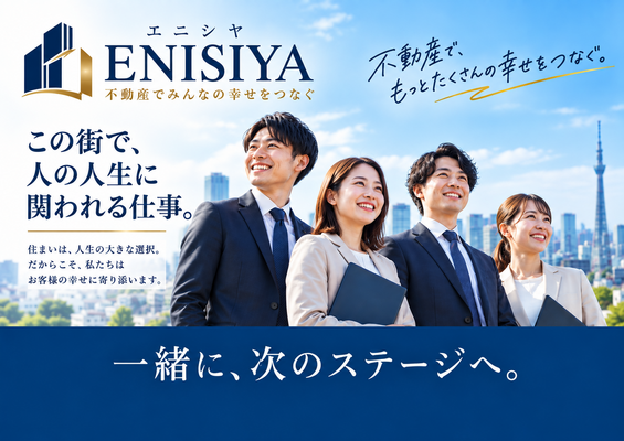 ENISIYA城東エリア店【不動産売買営業STAFF募集】高収入！20代の若手も活躍中！ネイルOK！ イメージ1