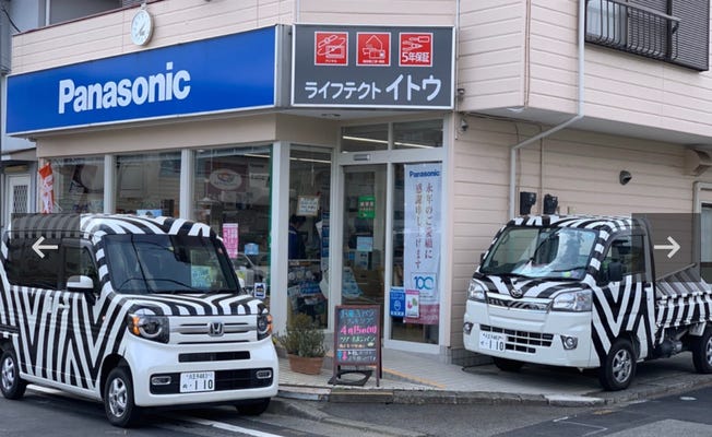 未経験歓迎！家電のお悩み解決スタッフ★地域密着！創業50年以上の街の電気屋さん イメージ1